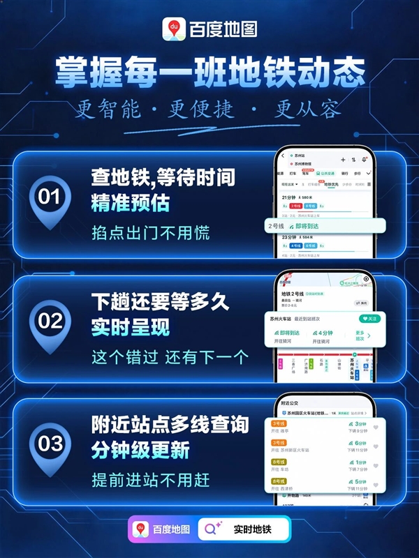 通勤救星 百度地图10城实时地铁上线 百度地图 第2张 通勤救星 百度地图10城实时地铁上线 百度地图 第2张