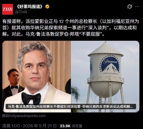 派拉蒙反垄断诉讼有望达成和解 第3张 派拉蒙反垄断诉讼有望达成和解 第3张