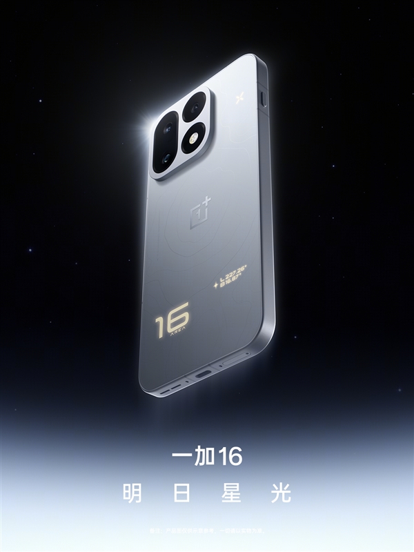 第六代骁龙8超级至尊版+全局165Hz!一加16官宣:三色亮相 第六代骁龙8超级至尊版 一加16 第1张 第六代骁龙8超级至尊版+全局165Hz!一加16官宣:三色亮相 第六代骁龙8超级至尊版 一加16 第1张