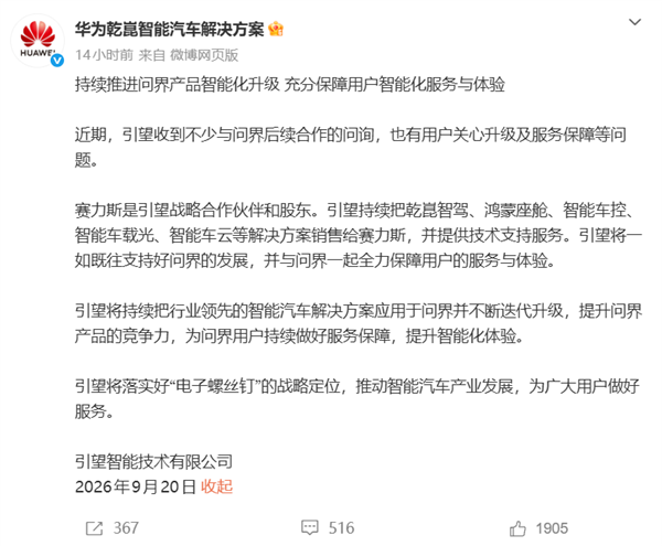 含华量不减!引望:一如既往支持问界发展 乾崑智驾、鸿蒙座舱等照供 乾崑智驾 第1张 含华量不减!引望:一如既往支持问界发展 乾崑智驾、鸿蒙座舱等照供 乾崑智驾 第1张