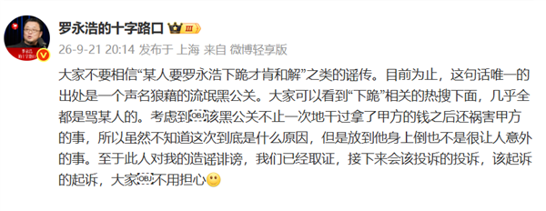 罗永浩回应“某人要罗永浩下跪才肯和解”:不知道这次到底是什么原因 罗永浩 第1张 罗永浩回应“某人要罗永浩下跪才肯和解”:不知道这次到底是什么原因 罗永浩 第1张