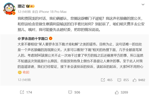 罗永浩回应“某人要罗永浩下跪才肯和解”:不知道这次到底是什么原因 罗永浩 第4张 罗永浩回应“某人要罗永浩下跪才肯和解”:不知道这次到底是什么原因 罗永浩 第4张