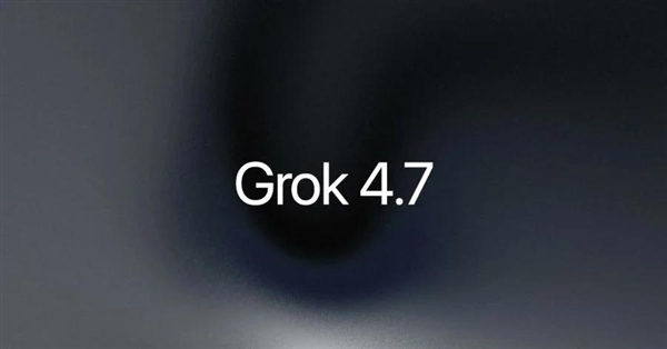马斯克最强编程与知识工作模型!Grok 4.7发布:速度达竞品两倍、价格仅一半 工作模型Grok 4.7 第1张 马斯克最强编程与知识工作模型!Grok 4.7发布:速度达竞品两倍、价格仅一半 工作模型Grok 4.7 第1张