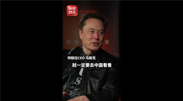 高铁体验太棒!马斯克接受央视专访:大家有时间要去中国 值得一看东西太多 马斯克 第1张 高铁体验太棒!马斯克接受央视专访:大家有时间要去中国 值得一看东西太多 马斯克 第1张