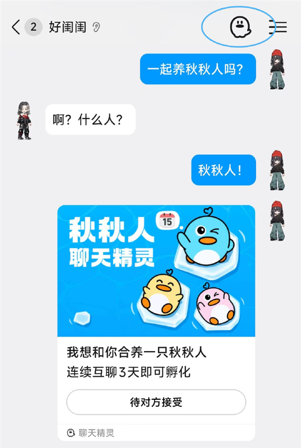 10年前养火花现在养秋秋人!腾讯QQ上线双人聊天精灵秋秋人 腾讯QQ 第3张 10年前养火花现在养秋秋人!腾讯QQ上线双人聊天精灵秋秋人 腾讯QQ 第3张