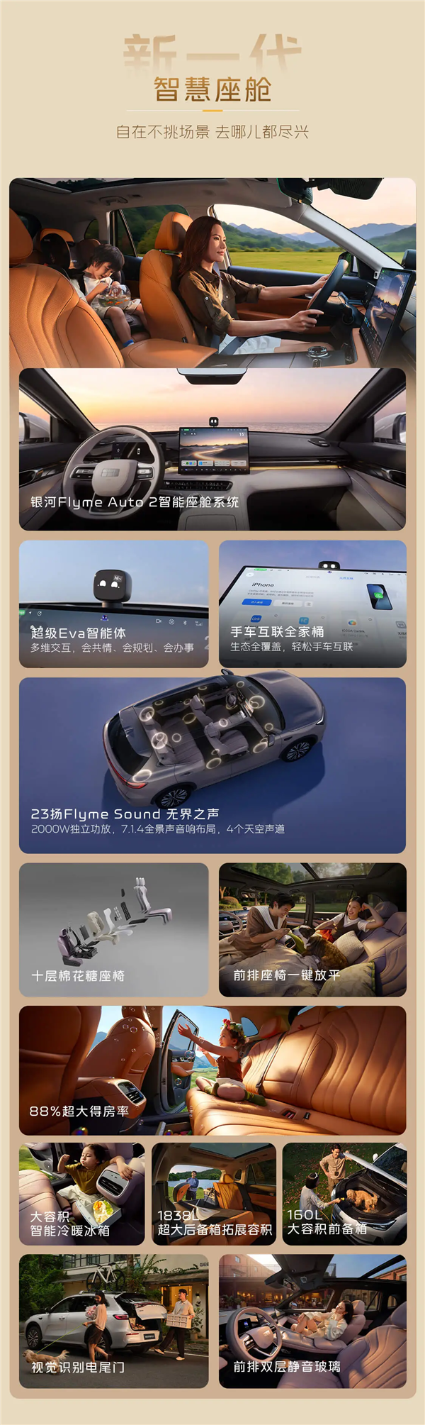 全域800V、6C峰值充电倍率!新款吉利银河E5上市:9.78万起 新款吉利银河E5 第6张 全域800V、6C峰值充电倍率!新款吉利银河E5上市:9.78万起 新款吉利银河E5 第6张
