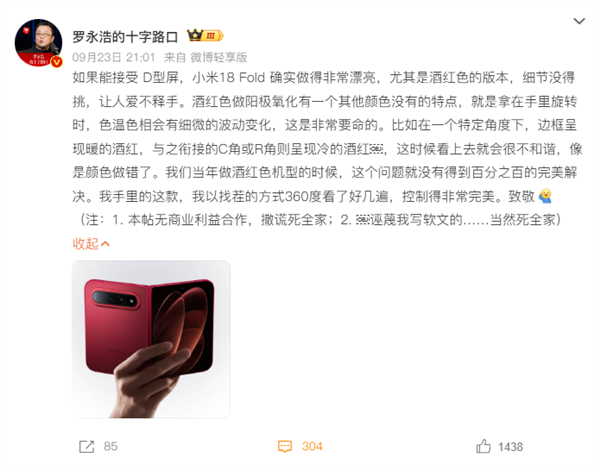 罗永浩点赞小米18 Fold:做得非常漂亮! 小米18 Fold 第1张 罗永浩点赞小米18 Fold:做得非常漂亮! 小米18 Fold 第1张