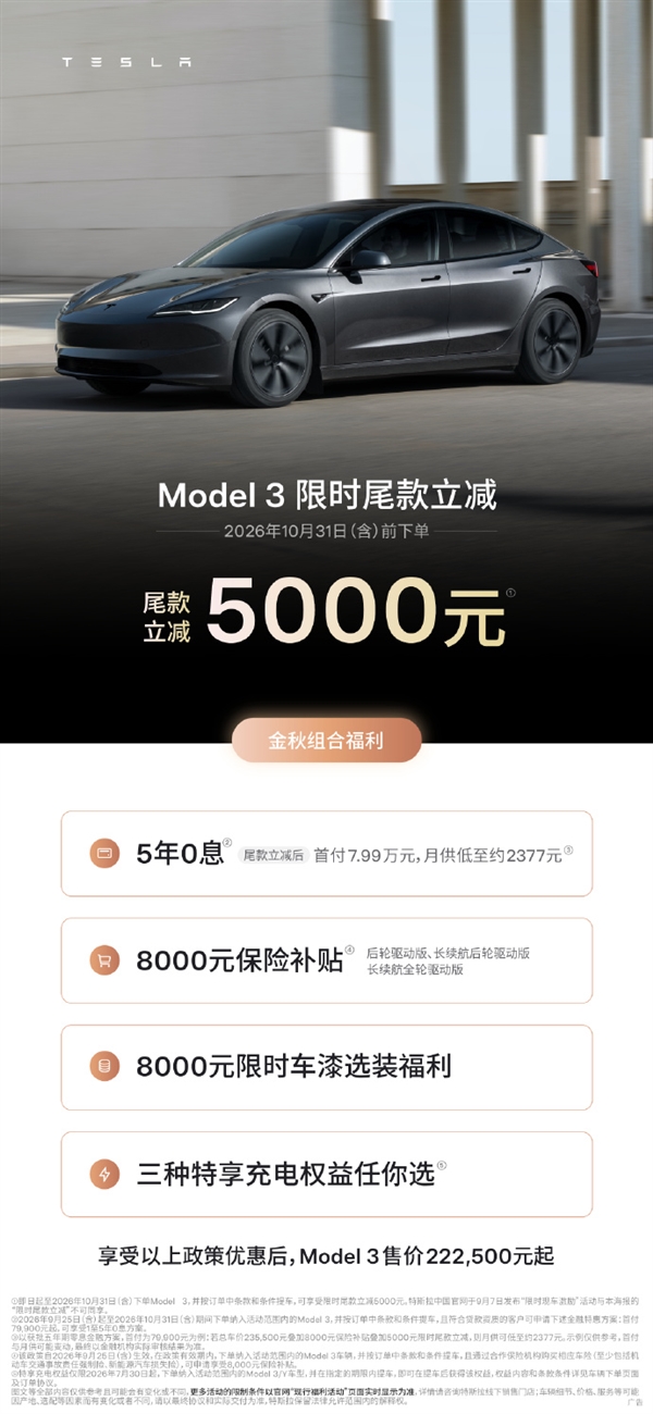 特斯拉中国优惠调整：Model 3减5000元、Model Y减7000元 特斯拉优惠 第1张