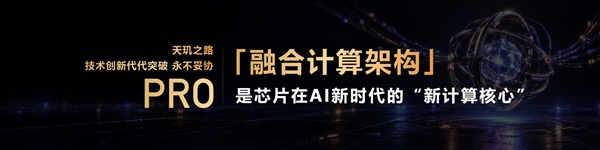 天玑9600 Pro深度解析:AI原生架构拔高游戏体验 AI原生架构 第2张 天玑9600 Pro深度解析:AI原生架构拔高游戏体验 AI原生架构 第2张