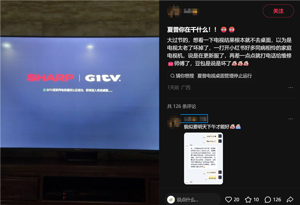 夏普电视全国大范围宕机!蓝屏无法开机 客服回应:后台升级导致 夏普电视全国大范围宕机 第3张 夏普电视全国大范围宕机!蓝屏无法开机 客服回应:后台升级导致 夏普电视全国大范围宕机 第3张