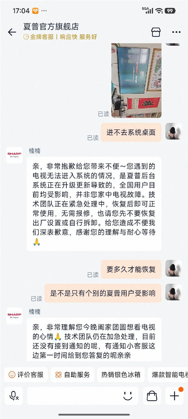夏普电视全国大范围宕机!蓝屏无法开机 客服回应:后台升级导致 夏普电视全国大范围宕机 第5张 夏普电视全国大范围宕机!蓝屏无法开机 客服回应:后台升级导致 夏普电视全国大范围宕机 第5张