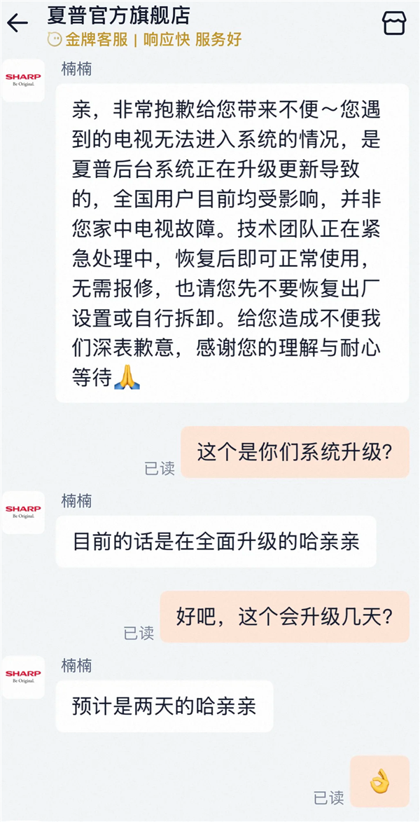 夏普电视全国大范围宕机!蓝屏无法开机 客服回应:后台升级导致 夏普电视全国大范围宕机 第6张 夏普电视全国大范围宕机!蓝屏无法开机 客服回应:后台升级导致 夏普电视全国大范围宕机 第6张