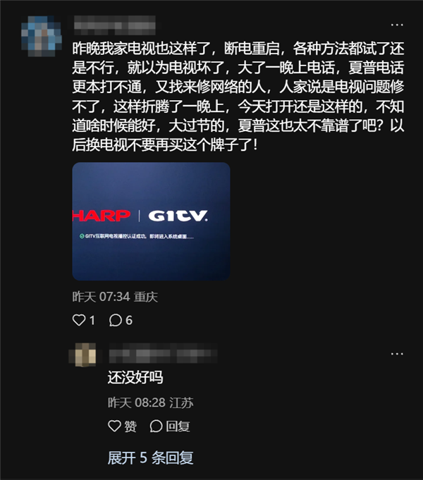 夏普电视全国大范围宕机!蓝屏无法开机 客服回应:后台升级导致 夏普电视全国大范围宕机 第9张 夏普电视全国大范围宕机!蓝屏无法开机 客服回应:后台升级导致 夏普电视全国大范围宕机 第9张
