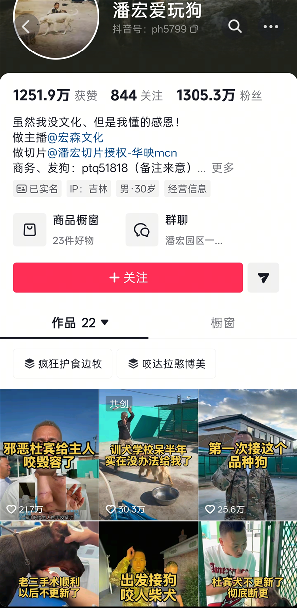 千万粉网红潘宏虐狗纠纷终审判决:训狗师需置顶公开道歉并赔偿11119元 万粉网红潘宏虐狗纠纷终审判决 第1张 千万粉网红潘宏虐狗纠纷终审判决:训狗师需置顶公开道歉并赔偿11119元 万粉网红潘宏虐狗纠纷终审判决 第1张