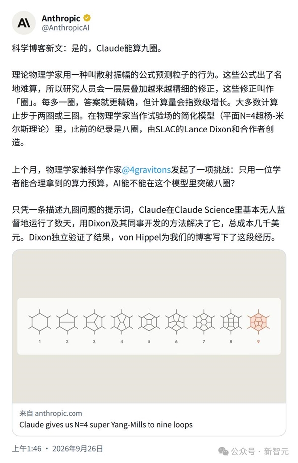 Claude刷新物理学世界纪录!单挑基于杨振宁理论9圈难题 杨振宁理论9圈难题 第1张 Claude刷新物理学世界纪录!单挑基于杨振宁理论9圈难题 杨振宁理论9圈难题 第1张