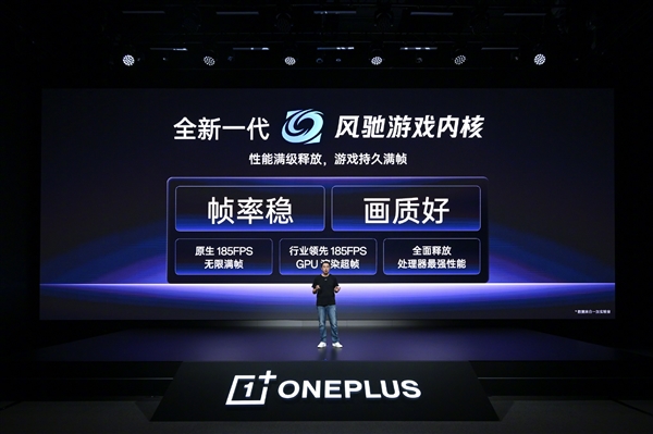 一加16搭载新一代风驰游戏内核:支持原生185FPS无限满帧! 一加16 风驰游戏内核 第1张 一加16搭载新一代风驰游戏内核:支持原生185FPS无限满帧! 一加16 风驰游戏内核 第1张
