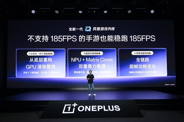 一加16搭载新一代风驰游戏内核:支持原生185FPS无限满帧! 一加16 风驰游戏内核 第2张 一加16搭载新一代风驰游戏内核:支持原生185FPS无限满帧! 一加16 风驰游戏内核 第2张