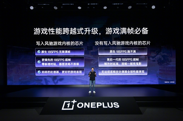 一加16搭载新一代风驰游戏内核:支持原生185FPS无限满帧! 一加16 风驰游戏内核 第3张 一加16搭载新一代风驰游戏内核:支持原生185FPS无限满帧! 一加16 风驰游戏内核 第3张