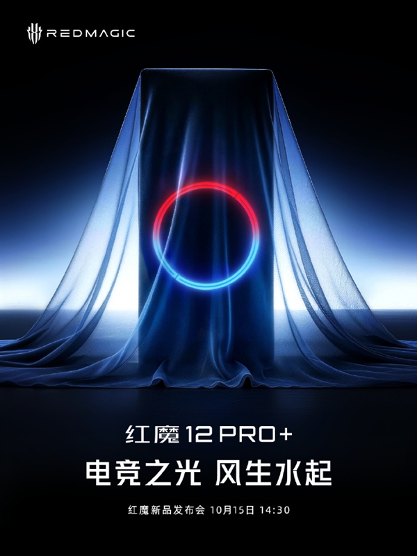 真全面屏旗舰!红魔12 Pro+官宣10月15日发布 首批搭载第六代骁龙8超级至尊版 红魔12 Pro+ 第六代骁龙8超级至尊版 第2张 真全面屏旗舰!红魔12 Pro+官宣10月15日发布 首批搭载第六代骁龙8超级至尊版 红魔12 Pro+ 第六代骁龙8超级至尊版 第2张