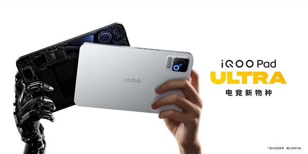 安卓最强小尺寸平板 iQOO Pad Ultra发布:5999元起 Ultra 第2张 安卓最强小尺寸平板 iQOO Pad Ultra发布:5999元起 Ultra 第2张