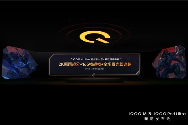 安卓最强小尺寸平板 iQOO Pad Ultra发布:5999元起 Ultra 第7张 安卓最强小尺寸平板 iQOO Pad Ultra发布:5999元起 Ultra 第7张