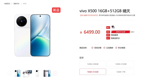 大内存党狂喜!vivo X500新增16GB+512GB版本:6499元 vivo X500 第1张 大内存党狂喜!vivo X500新增16GB+512GB版本:6499元 vivo X500 第1张