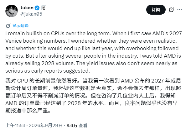 AMD CPU需求爆表!2027年产能全售罄:已开始卖2028产能 CPU 第1张 AMD CPU需求爆表!2027年产能全售罄:已开始卖2028产能 CPU 第1张