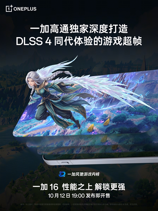 都是超级至尊版 一加16游戏体验却更好：李杰解释原因 一加16 第2张