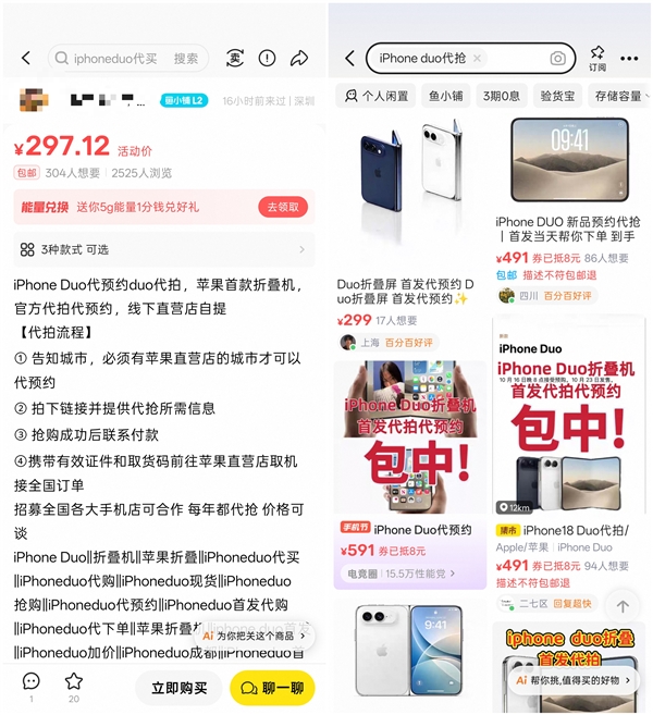 iPhone Duo本月发售:良率只有60%多 黄牛火速上线代抢服务 Duo 第3张 iPhone Duo本月发售:良率只有60%多 黄牛火速上线代抢服务 Duo 第3张