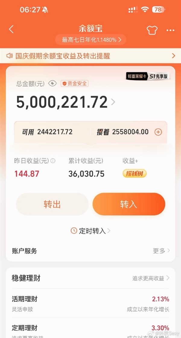 500万放余额宝一天的收益冲上热搜 网友:500万也没法躺平 500万放余额宝一天收益 第1张 500万放余额宝一天的收益冲上热搜 网友:500万也没法躺平 500万放余额宝一天收益 第1张