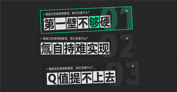 去看了中国环流三号后 我们发现可控核聚变可能真不用等50年了 可控核聚变 第21张 去看了中国环流三号后 我们发现可控核聚变可能真不用等50年了 可控核聚变 第21张
