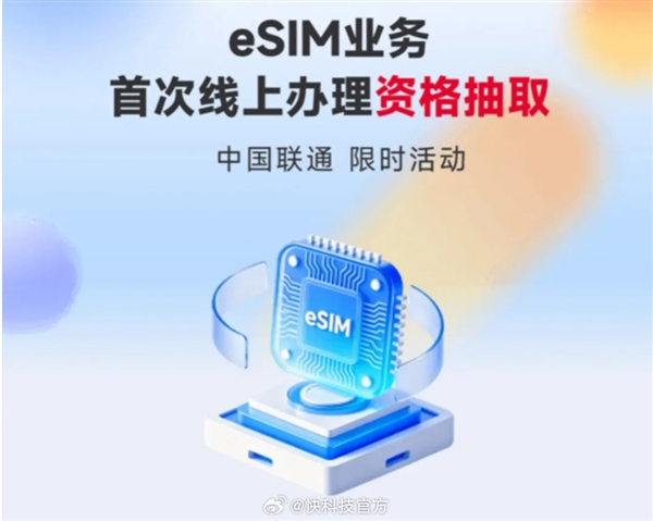 办eSIM不用跑营业厅了!曝中国联通首发线上办理 eSIM 第1张 办eSIM不用跑营业厅了!曝中国联通首发线上办理 eSIM 第1张