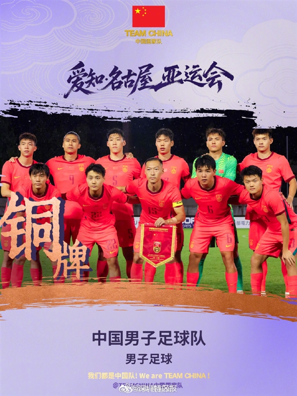 点球大战胜乌兹别克斯坦!中国男足U23时隔28年再夺亚运铜牌 网友点赞世界杯有希望 中国男足U23时隔28年再夺亚运铜牌 第1张 点球大战胜乌兹别克斯坦!中国男足U23时隔28年再夺亚运铜牌 网友点赞世界杯有希望 中国男足U23时隔28年再夺亚运铜牌 第1张