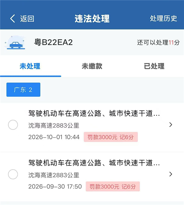 网友在深圳走了两次应急车道:驾驶证12分没了还被罚款6000元 网友在深圳走了两次应急车道 第1张 网友在深圳走了两次应急车道:驾驶证12分没了还被罚款6000元 网友在深圳走了两次应急车道 第1张