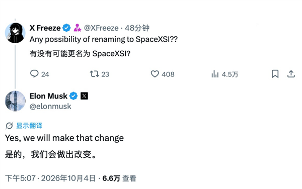 AI改名超级智能后马斯克回应：SpaceXAI将更名为SpaceXSI SpaceXSI 第1张