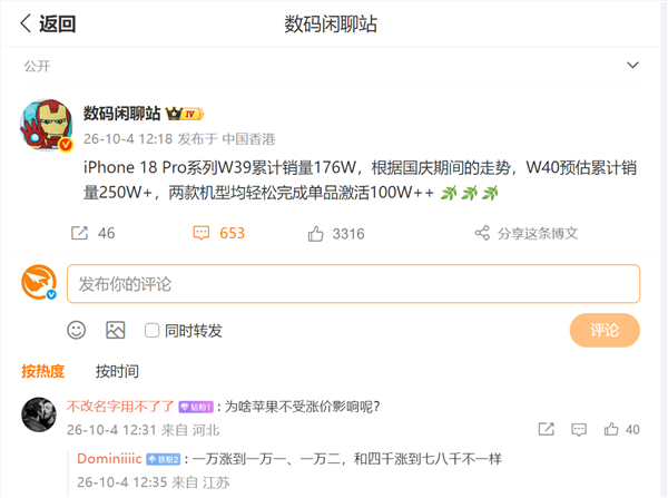 iPhone 18 Pro系列销量很快破250万台!库克直言看到中国市场大卖倍感振奋 Pro 第1张 iPhone 18 Pro系列销量很快破250万台!库克直言看到中国市场大卖倍感振奋 Pro 第1张