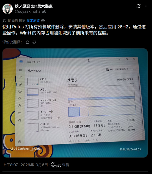 只占2.5GB内存 网友科普Win11 26H2优化方法:前所未有的低占用 Win11 26H2优化方法 第2张 只占2.5GB内存 网友科普Win11 26H2优化方法:前所未有的低占用 Win11 26H2优化方法 第2张