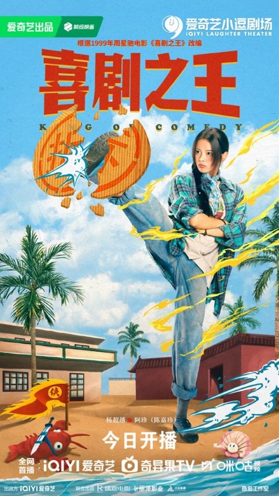 杨超越版柳飘飘!电视剧《喜剧之 王》开播 杨超越 柳飘飘 喜剧之王 第2张 杨超越版柳飘飘!电视剧《喜剧之 王》开播 杨超越 柳飘飘 喜剧之王 第2张