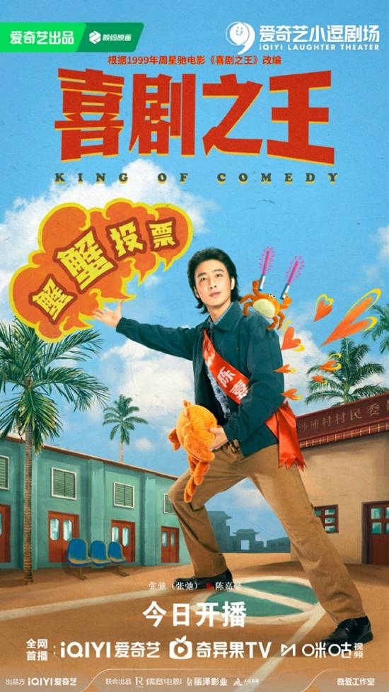 杨超越版柳飘飘!电视剧《喜剧之 王》开播 杨超越 柳飘飘 喜剧之王 第3张 杨超越版柳飘飘!电视剧《喜剧之 王》开播 杨超越 柳飘飘 喜剧之王 第3张