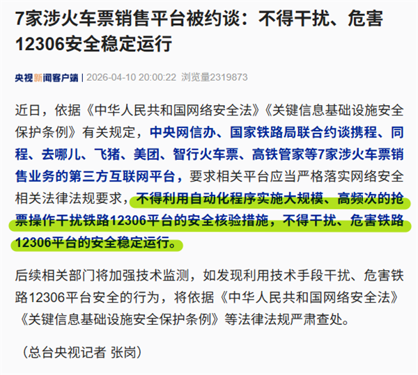 官方打假十年 为什么抢票软件们还活得这么好! 抢票软件 第4张 官方打假十年 为什么抢票软件们还活得这么好! 抢票软件 第4张