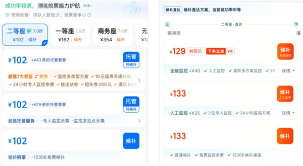 官方打假十年 为什么抢票软件们还活得这么好! 抢票软件 第5张 官方打假十年 为什么抢票软件们还活得这么好! 抢票软件 第5张