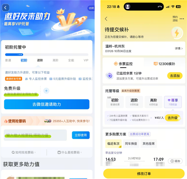 官方打假十年 为什么抢票软件们还活得这么好! 抢票软件 第6张 官方打假十年 为什么抢票软件们还活得这么好! 抢票软件 第6张