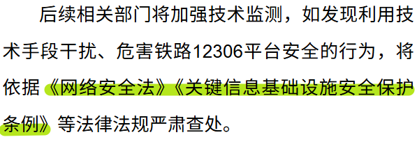官方打假十年 为什么抢票软件们还活得这么好! 抢票软件 第10张 官方打假十年 为什么抢票软件们还活得这么好! 抢票软件 第10张