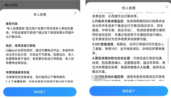 官方打假十年 为什么抢票软件们还活得这么好! 抢票软件 第14张 官方打假十年 为什么抢票软件们还活得这么好! 抢票软件 第14张