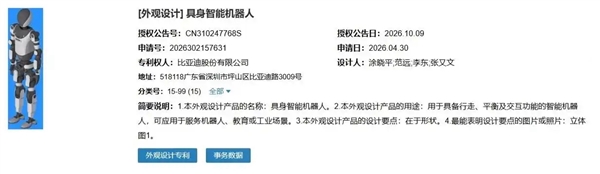比亚迪人形机器人外观专利曝光:黑白简约造型 代号“小迪” 比亚迪人形机器人 第1张 比亚迪人形机器人外观专利曝光:黑白简约造型 代号“小迪” 比亚迪人形机器人 第1张
