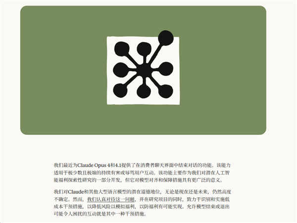 AI也能拒绝挨骂了!Claude遭持续恶意辱骂可主动结束对话 AI也能拒绝挨骂 第2张 AI也能拒绝挨骂了!Claude遭持续恶意辱骂可主动结束对话 AI也能拒绝挨骂 第2张