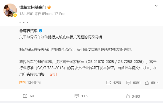 懂车帝测试人员疑被网暴 尊界V800刹车踏板越闹越大了 尊界V800刹车踏板 第2张 懂车帝测试人员疑被网暴 尊界V800刹车踏板越闹越大了 尊界V800刹车踏板 第2张