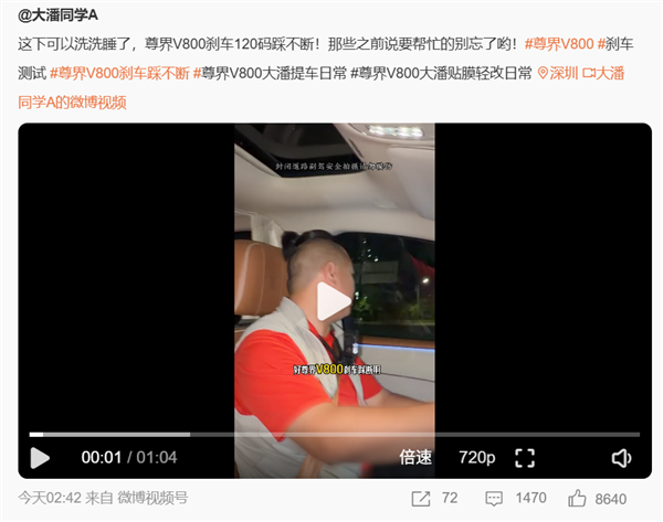 多位尊界V800车主实测刹车踏板:全力反复踩踏 踏板均未出现断裂 多位尊界V800车主实测刹车踏板 第2张 多位尊界V800车主实测刹车踏板:全力反复踩踏 踏板均未出现断裂 多位尊界V800车主实测刹车踏板 第2张