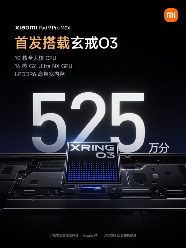 玄戒O3屠榜!小米平板9 Pro Max登顶安卓平板性能榜 断层领先 小米平板9 Max 第2张 玄戒O3屠榜!小米平板9 Pro Max登顶安卓平板性能榜 断层领先 小米平板9 Max 第2张