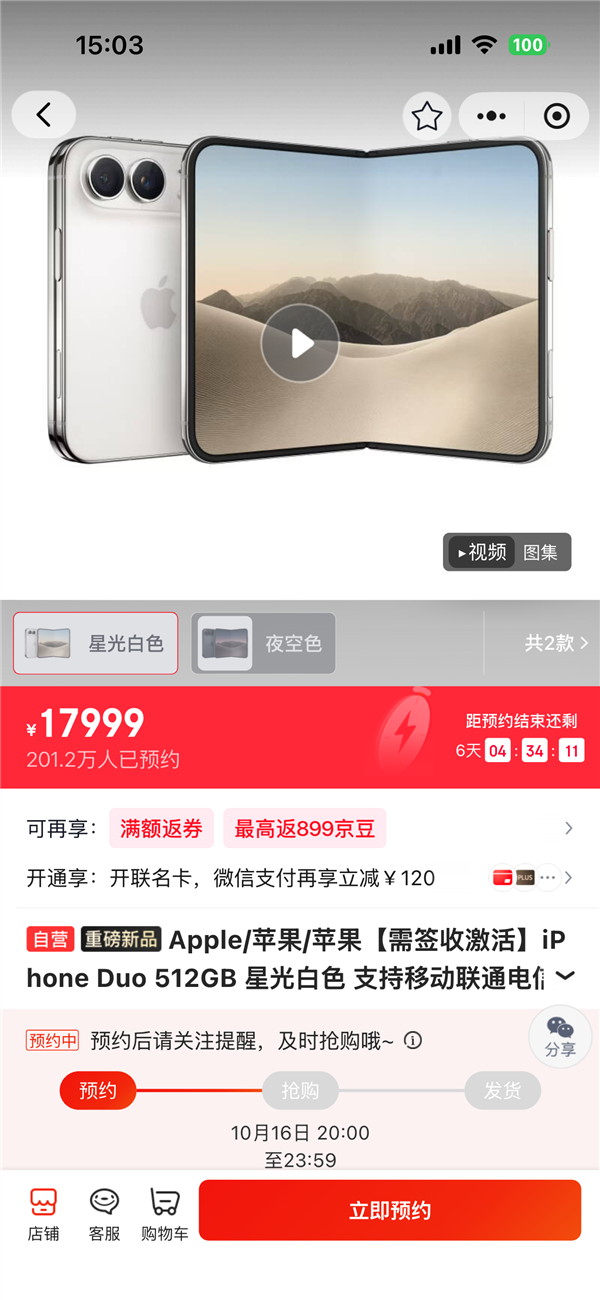 苹果首款折叠屏iPhone Duo供应链加单30% 还未开售 京东预约人数破200万 iPhone Duo 第1张 苹果首款折叠屏iPhone Duo供应链加单30% 还未开售 京东预约人数破200万 iPhone Duo 第1张